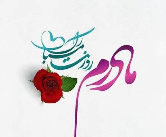 عکس بهترین ایده ها برای روز مادر