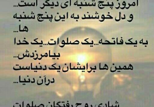 عکس پروفایل فاتحه برای رفتگان