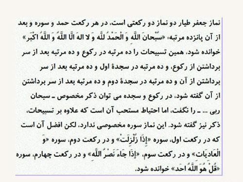 عکس نماز جعفر طیار