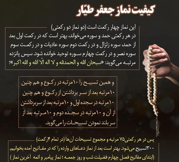 عکس نماز جعفر طیار