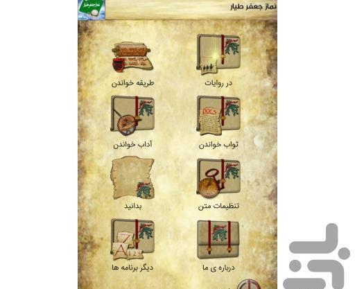 عکس نماز جعفر طیار