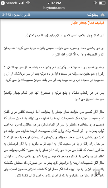 عکس نماز جعفر طیار