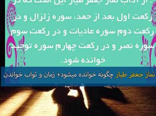 عکس نماز جعفر طیار