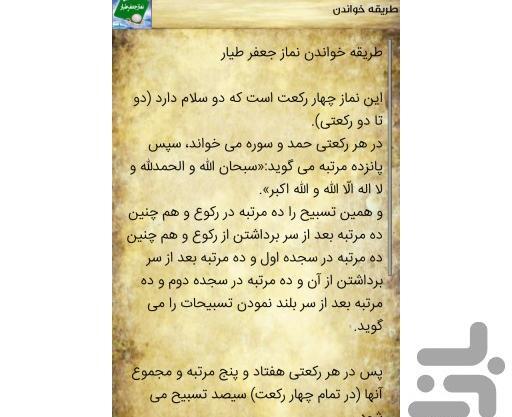 عکس نماز جعفر طیار
