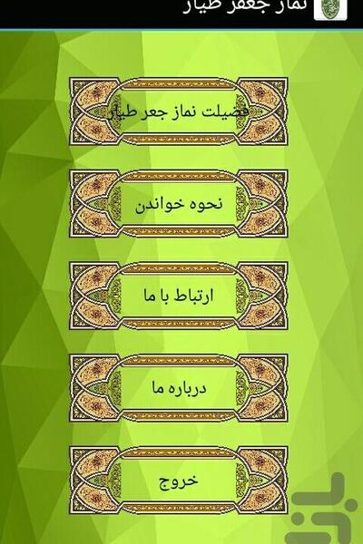 عکس نماز جعفر طیار