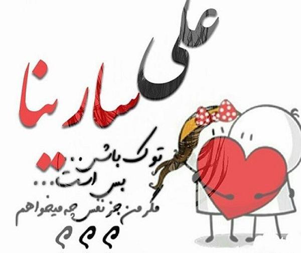 عکس نوشته مهدی سارینا