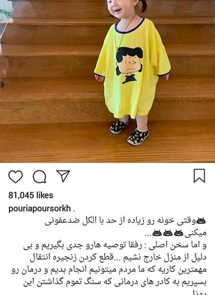 عکس کودکی پوریا پورسرخ