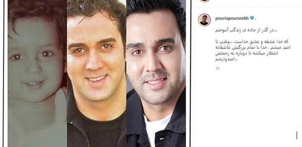 عکس کودکی پوریا پورسرخ