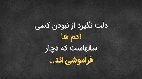 عکس نوشته قدرت فراموشی