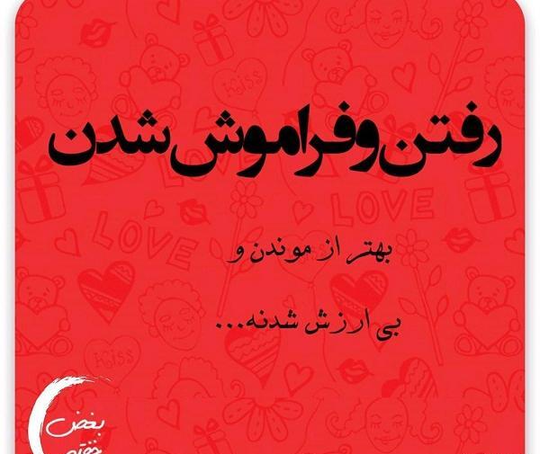 عکس نوشته قدرت فراموشی