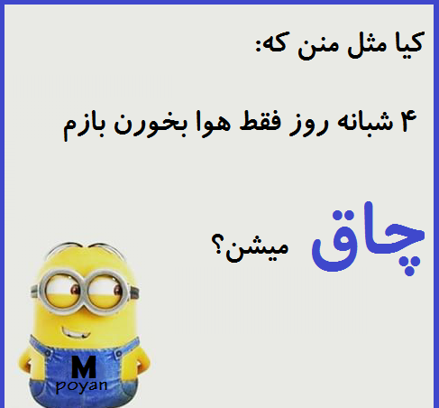 عکس نوشته طنز چاقی
