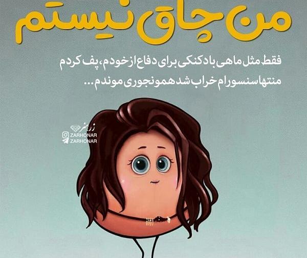 عکس نوشته طنز چاقی