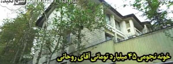 عکس خانه حسن روحانی در تهران