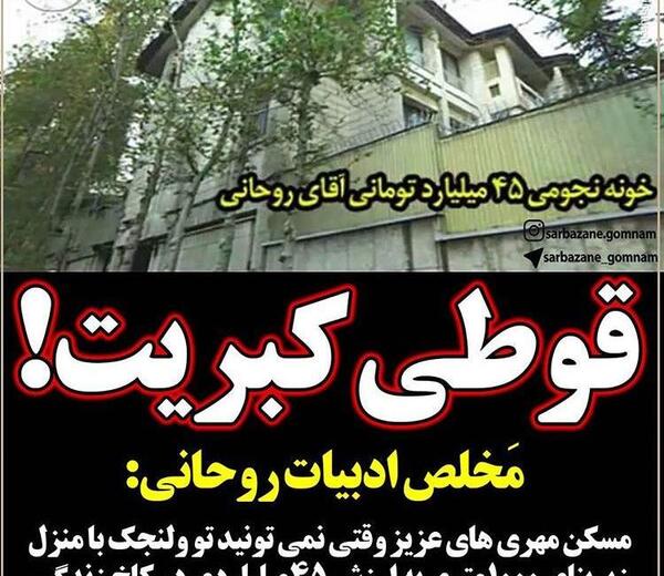 عکس خانه حسن روحانی در تهران