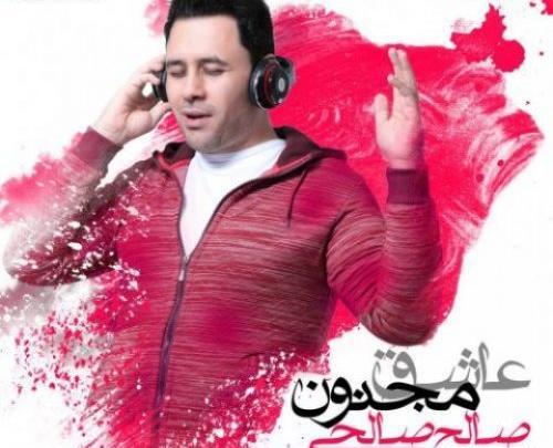 عکس خواننده صالح صالحی