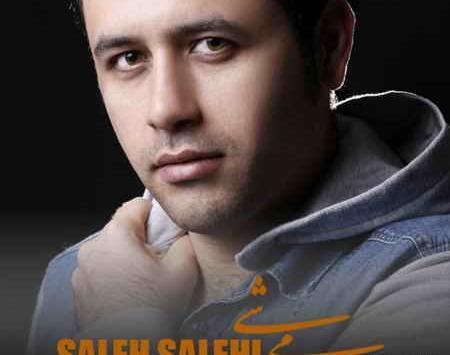 عکس خواننده صالح صالحی