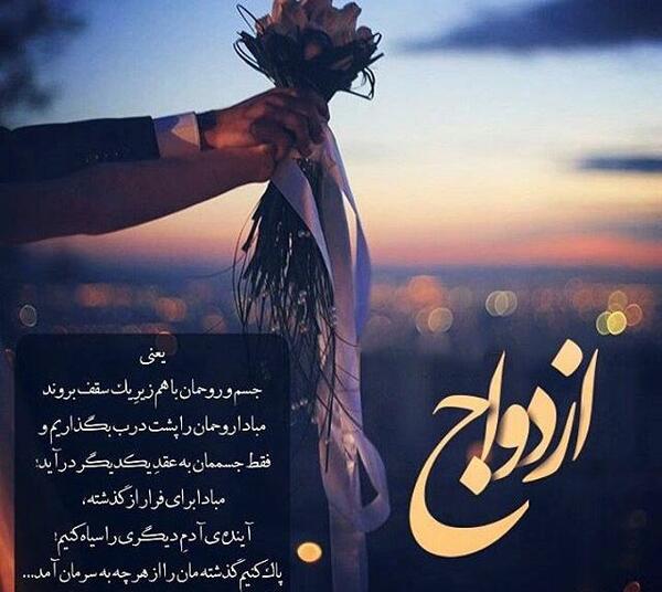 عکس نوشته ازدواج آسان