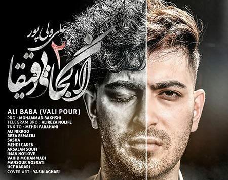 عکس نوشته علی بابا