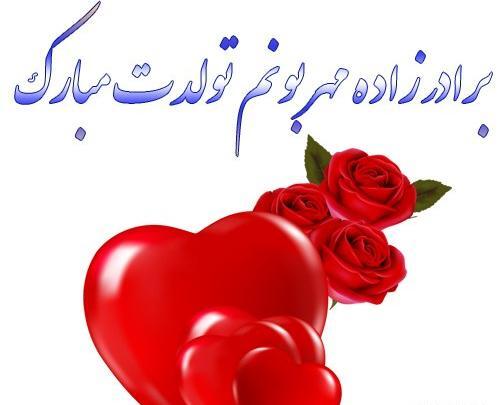 عکس نوشته نفس عمه تولدت مبارک