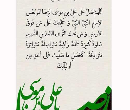 عکس صلوات خاصه ی امام رضا