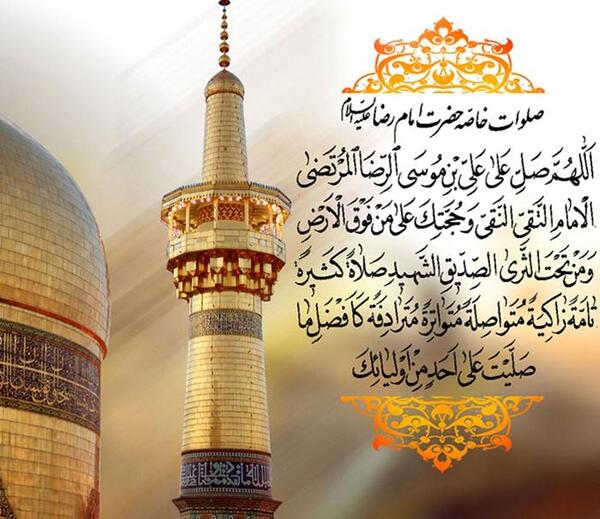 عکس صلوات خاصه ی امام رضا