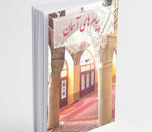 عکس کتاب دینی هفتم