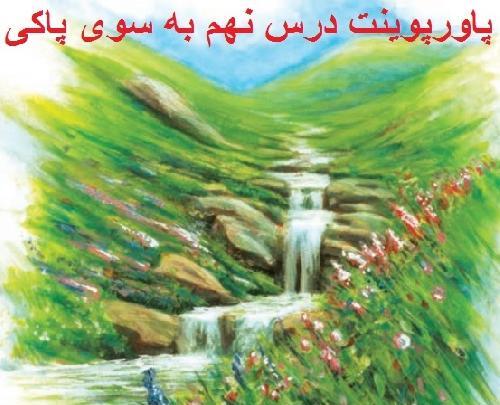 عکس کتاب دینی هفتم