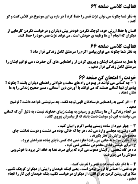 عکس کتاب دینی هفتم