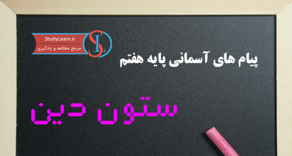 عکس کتاب دینی هفتم