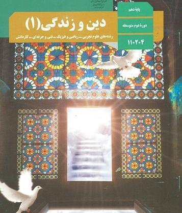 عکس کتاب دینی هفتم