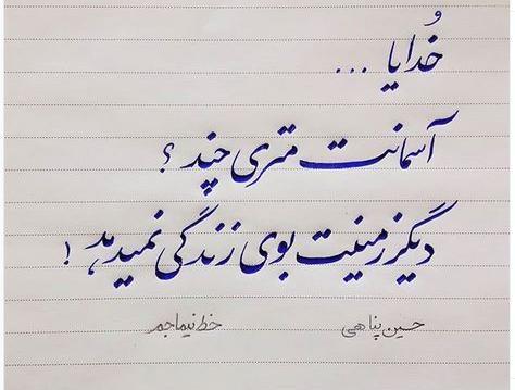 عکس نوشته نستعلیق برای پروفایل