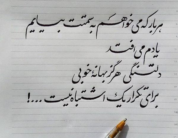عکس نوشته نستعلیق برای پروفایل