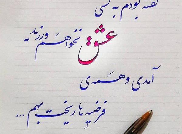عکس نوشته نستعلیق برای پروفایل