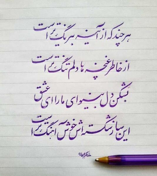 عکس نوشته نستعلیق برای پروفایل