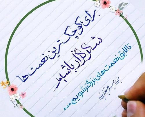 عکس نوشته نستعلیق برای پروفایل