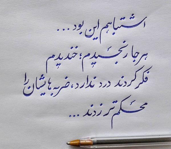 عکس نوشته نستعلیق برای پروفایل