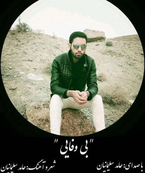 عکس حامد سلیمانی