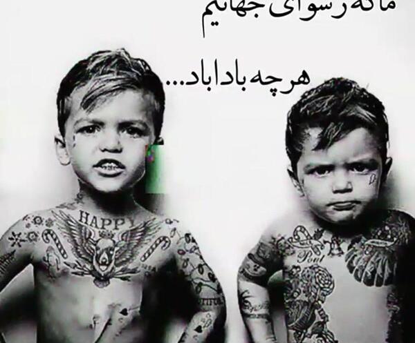 عکس بچه لات برای پروفایل