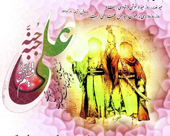 عکس نوشته ی غدیر خم
