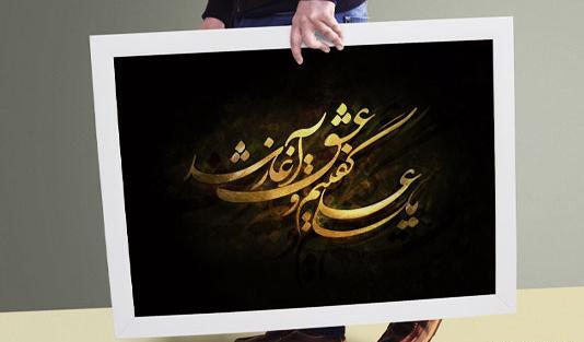 عکس نوشته یا علی گفتیم و عشق آغاز شد