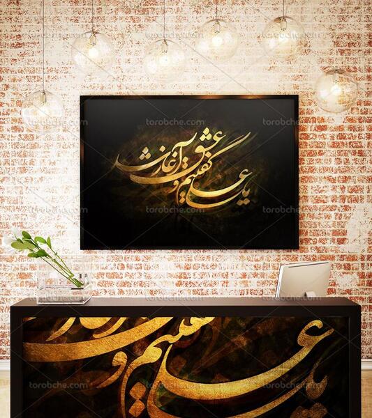عکس نوشته یا علی گفتیم و عشق آغاز شد