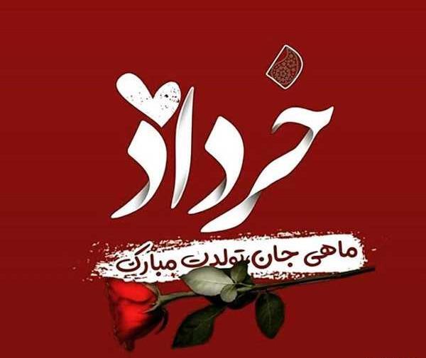 عکس نوشته تولدت مبارک ته تغاری