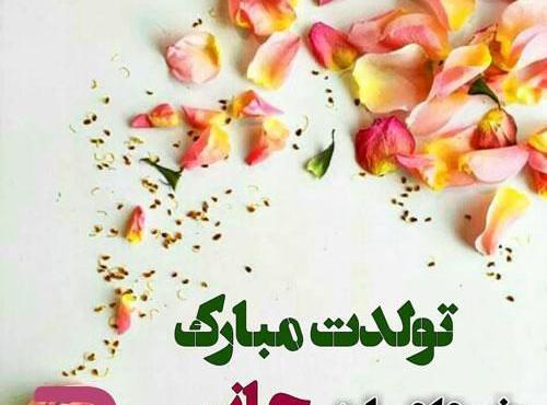 عکس نوشته تولدت مبارک ته تغاری