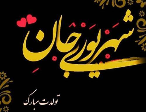 عکس نوشته تولدت مبارک ته تغاری