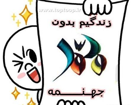 عکس نوشته زندگی بدون لیلا