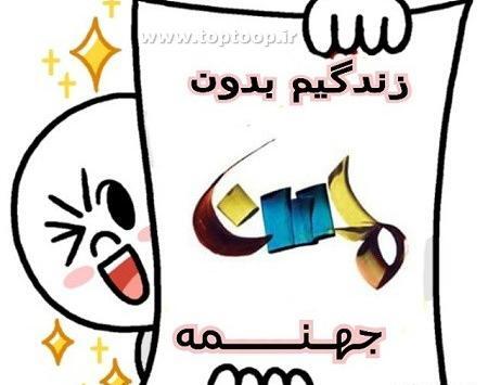 عکس نوشته زندگی بدون لیلا
