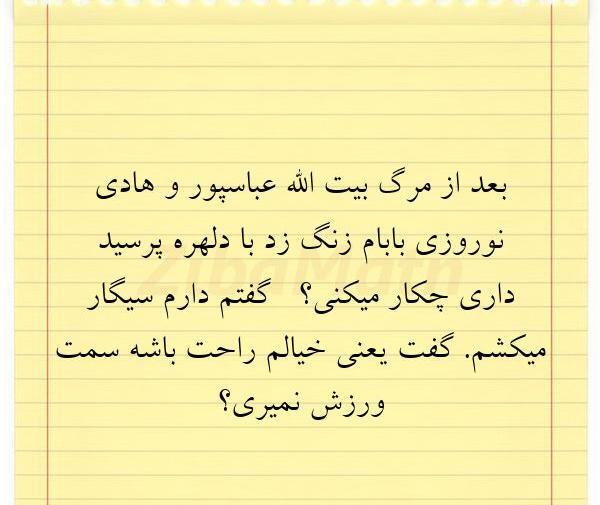 عکس نوشته بیت الله عباسپور