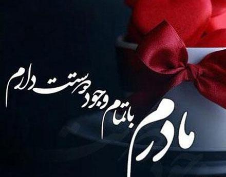 عکس نوشته مامان کلثوم