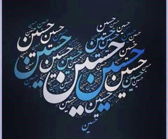 عکس نوشته حسین برای پروفایل