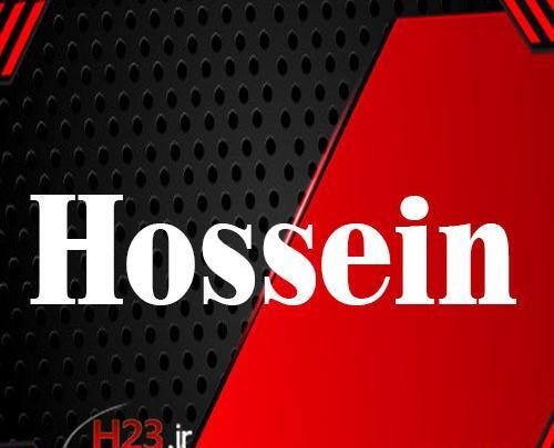 عکس نوشته حسین برای پروفایل